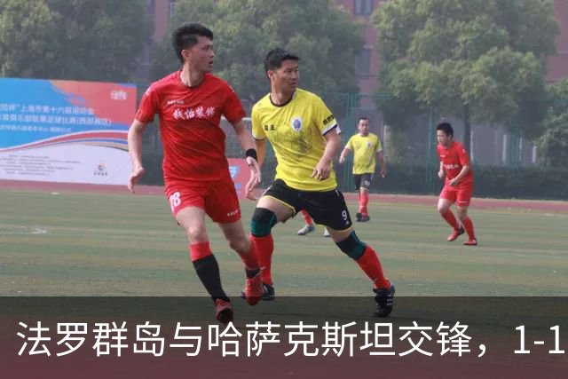 法罗群岛与哈萨克斯坦交锋，1-1平局收场